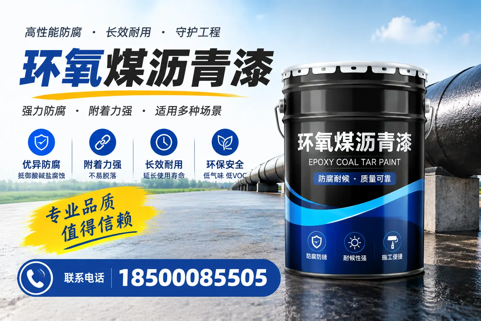 如何选择合适的环氧煤沥青漆?周口用户必看技巧