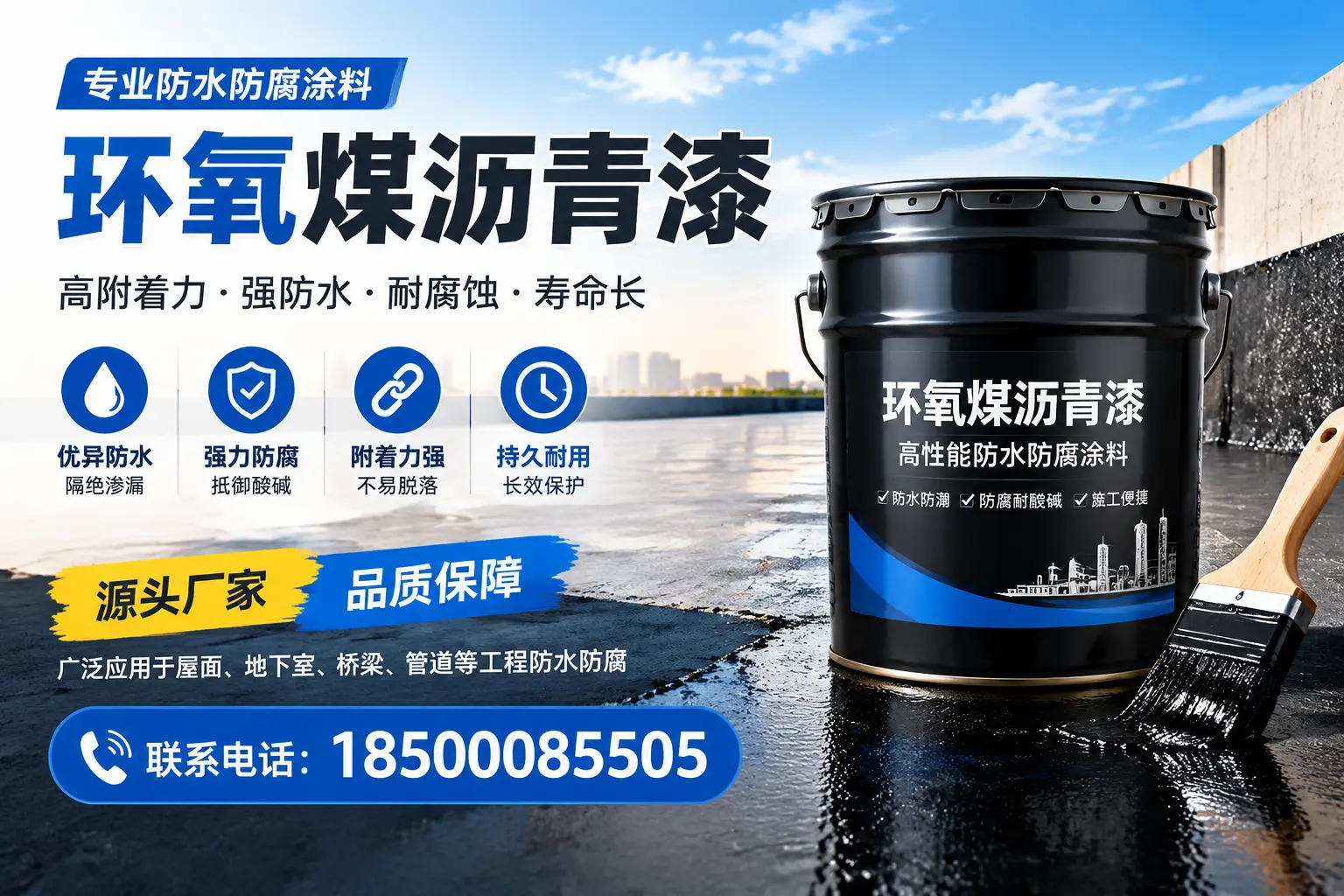 环氧煤沥青漆的施工方法详解,助力周口企业高效完成项目