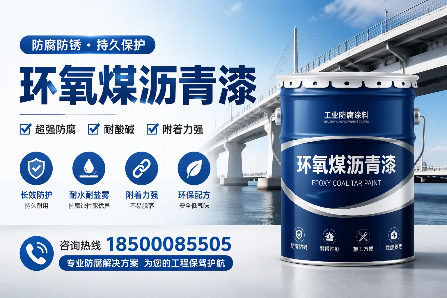 环氧煤沥青漆与其他涂料的对比分析,助你在周口做出明智选择